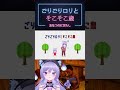 ごりごりロリとそこそこ歳【おなつのにびたし 個人勢vtuber】