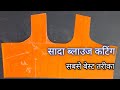 blouse cutting and stitching | blouse tutorial in hindi | lt tailors