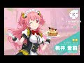 【プロセカ】2周年記念無料ガチャ2日目