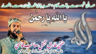 Hamd e Bari Taala | Ya Allahu Ya Rehman | Mufti Tariq Jameel Qasmi 🔥🔥🔥