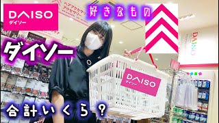 渋谷【ダイソー】（DAISO）妹が好きなもの好きなだけ買ったら…【購入品紹介】