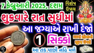 શુક્રવારે આ ઉપાય | vastu Shastra | Vastu Tips| Inspirational thoughts | Gujarati Tales.