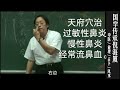 国学传承倪海厦：大人小孩子流鼻血，都可以此穴位下针，5分钟止血 @nishinihaixia 倪海厦 ​