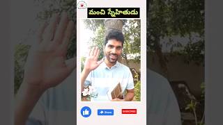 //మంచి స్నేహితుడు//david-7#trending #like #viral #share #subscribe #stutas #friends #friendship