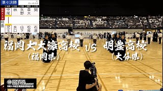 玉竜旗 男子ハイライト [準々決勝 第8試合場] 福岡大大濠 (福岡県) vs 明豊 (大分県)