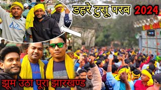 Dahre tusu parab 2024||झूम उठा पूरा झारखण्ड