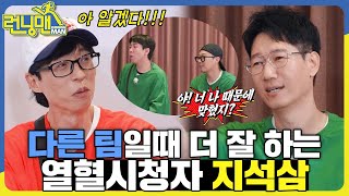 지금 TV 시청중이신거죠? 다른 팀한테 힌트 다 주는 지석진 #런닝맨 #RunningMan #SBSenter