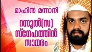 കരഞ്ഞുപോയ പ്രവാചക ചരിത്രം || LATEST ISLAMIC SPEECH MALAYALAM | MAHIN MANNANI | SUPER ISLAMIC SPEECH