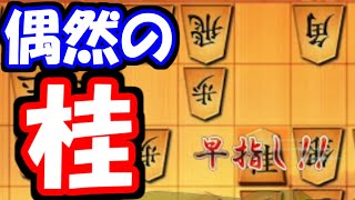 運だけでゴリ押す四段さんwwwww【嬉野流VS三間飛車他】