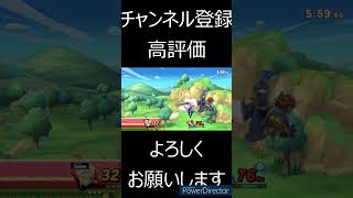 【スマブラSP】回避読み気持ちいいー