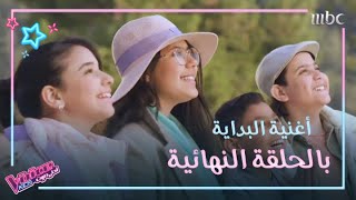 المحبة والسلام رسالة المتسابقين في الحلقة النهائية من The Voice Kids