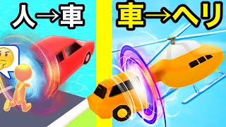 人が「車→ヘリ→ボート」になって最強乗り物人間を目指すゲーム【 形状シフト 】