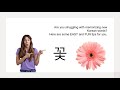 [SpeaKorean] Tips for memorizing Korean words. 꽃 