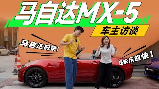 这是一台连副驾也能享受到乐趣的车【新车主采访】