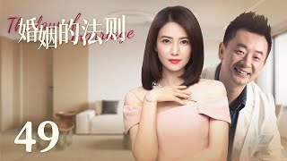 MULTISUB 【Marriage of Law】EP49 | Urban Emotion |Gao Yuan Yuan，Huang Hai Bo🧡Watch CDrama