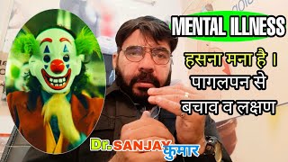 MENTAL ILLNESS : Pagalpan ka ilaj,lakshan | Mental illness Treatment, Symptoms in hindi