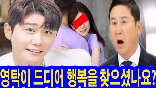 영탁, 무대 뒤에서 한 여자 공개적으로 껴안았다. '현역가왕2' 촬영장 난리났다. 그 여자는 누구인가? MC신동엽 \