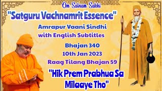 Satguru Vachanamrit Saar || With English Subtitles || Amrapur Vaani Sindhi || Bhajan 340 ||