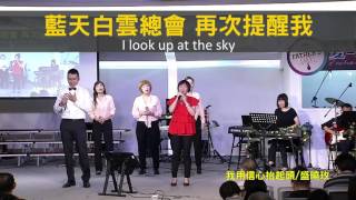 【敬拜讚美】士林靈糧堂SLLLC 20160807 Worshippers