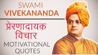 Swami Vivekananda Motivational Quotes | Swami Vivekananda Motivational Video
