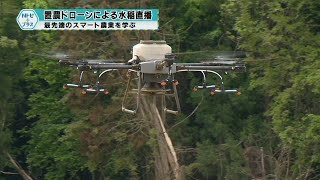 「置農ドローンによる水稲直播」最先端のスマート農業を学ぶ