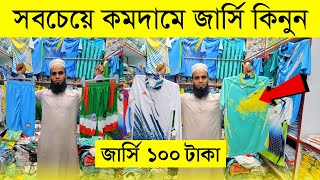 2024-25 ফুটবল ক্রিকেট রেকেট জার্সি🎽 ট্রাউজার কিনুন- Football Cricket Jersey Price In Bangladesh 2024