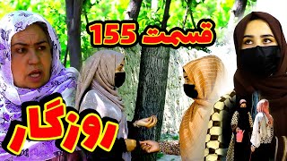 Roozgar Episode 155 - برنامه فامیلی روزگار را از چینل یوتیوب فامیل وطندار بیننده باشید قسمت