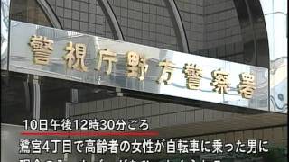 鷺宮4丁目ひったくり事件