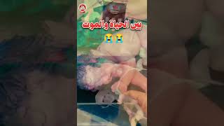 عاجل 📢  معجزة ✨ شاهد ولادة طفل👶 بين الحياة والموت😭