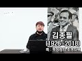 5.16 특집 대한민국을 뒤집어놓은 메모 한 장 김종필 오히라 메모 박정희 김종필 이승만