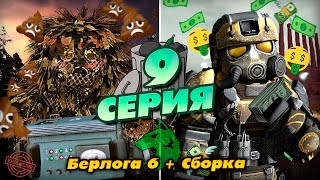 От БОМЖА До МИЛЛИОНЕРА в STALCRAFT #9 - Берлога 6 + Сборка в Гончий