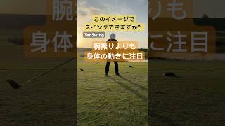 力を抜けば抜くほど飛距離を伸ばせる#65歳で280ヤード #増田哲仁 #golfingスタジオ#tenswing#飛躍的上達 #脱力スイング #ゴルフレッスン