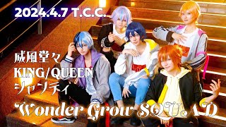 【プロセカ】威風堂々/KING/QUEEN/シャンティ 踊ってみた【コスプレ】