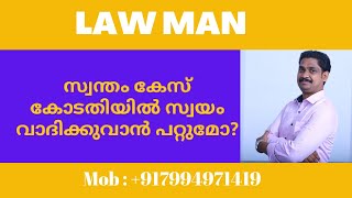 Divorce malayalam|സ്വന്തം കേസ്  കോടതിയിൽ സ്വയംവാദിക്കാൻ പറ്റുമോ|advocate act 32