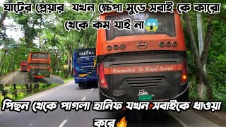 ঈগল,রয়েল,সাকুরা পারাপারি করতে ব্যস্ত তখন পাগলা হানিফ সবাইকে ধাওয়া করে😱রকেট জসিম🔥Thrilling Driving💥