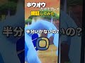 【ポケモンフレンダ】ホウオウだけで挑めば、スーパートレジャーたくさんゲットできる説 shorts ポケモンフレンダ