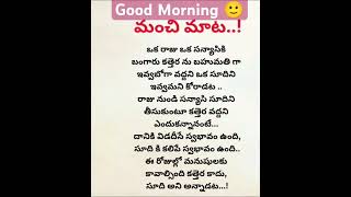 🙂 ఒక మంచి మాట 🙂 నచ్చిందా? # morningvlog# motivation#song #morning