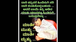 ಮಾತೇ ಮುತ್ತು, ಮಾತೇ ಮೃತ್ಯು,,, #moralstories #motivation