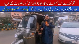 Shakar Garh Sy Aye Customer Ny Sazgar Auto Rickshaw Kiu Khareeda II Hanif Auto 107