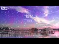 王巨星 拾憶「 怎麽會忘了情 讓我丟了妳」【高音質‖動態歌詞lyrics】