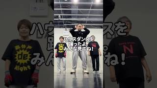 【ハウスダンス踊ったよ‼️木曜日ストリートダンスクラス】 #dancechallenge #踊ってみた #ハウスダンス #housedance #shorts #reels #dancemoves