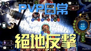 PVP日常 - 絕地反擊【闇影詩章Shadowverse】