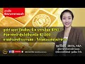 เกาะติดทิศทางราคาทองคำรอบสัปดาห์ 3 7 เม.ย.66 พูดคุยกับ คุณวิโรสินี สดากร บจ.ชายน์นิ่งโกลด์ฯ