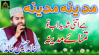 Khalid Hasnain Khalid Madina Madina Best Urdu Naat Hai Itni Shadeed Ab to Tamanay Madina