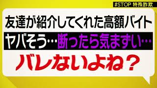 STOP特殊詐欺　（特殊詐欺加害防止啓発動画　イラスト編　２０秒Ver）