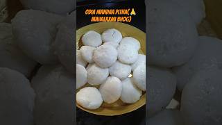 🙏🙏Odia traditional MANDAA PITHA#pitha#odiafood#traditional#sweet#authentic#shorts#odisha#food#prasad