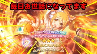 【プリコネR】寝起きに無料10連 (プリヒヨリ)