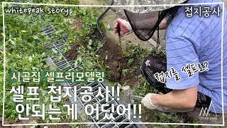 [WPS]Ep.31// 접지공사//  직장인 부부의 시골집 셀프 리모델링 // 새마을주택 // 셀프접지
