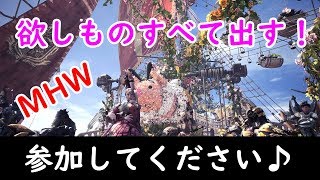 モンハン大好きな皆さん復帰勢の私に力をかしてください！参加◎【PS4 モンハンワールド】