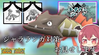 【ポケモンSV/ダブルバトル】朗報。キタカミプロローグで、簡単にジャラランガ対策できることが判明。【ランクマッチ/ゆっくり実況】